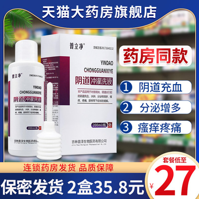 普立净阴道冲灌洗液200ml宫颈炎阴道炎瘙痒疼痛水肿分泌物增多
