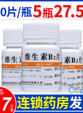 包邮】华中维福佳维生素b2片100片口角炎唇裂舌炎阴囊炎溢脂皮炎