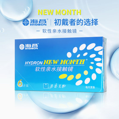 海昌月抛隐形近视眼镜6片装new month旗舰店隐性透明正品隐型眼境