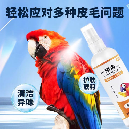 清洁护理鹦鹉鸟用宠物饲养驱虫