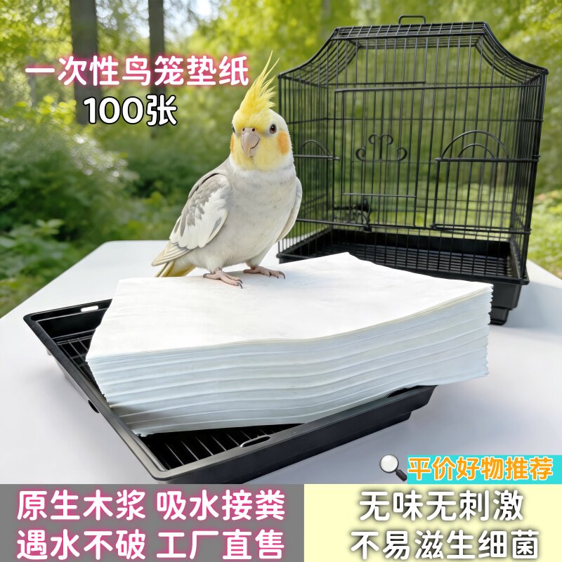鸟笼垫纸鸟用接粪纸一次性鹦鹉托盘垫纸垫子吸水玄凤加厚底盘垫布