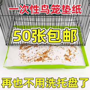 鸟笼垫纸一次性接粪纸笼子鸟站架托盘垫子圆形鸟具食垫布粪垫加厚