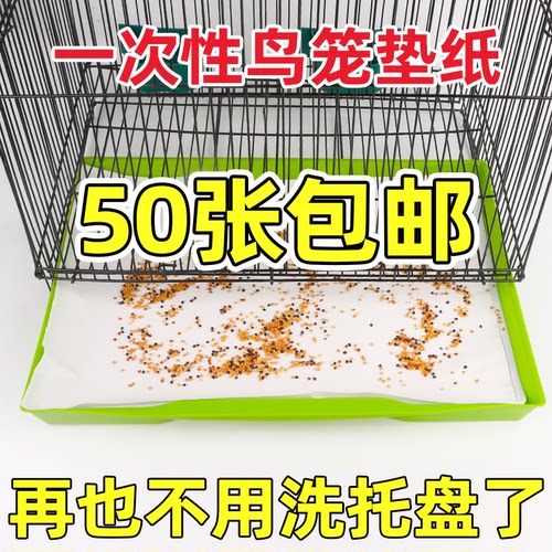鸟笼垫纸一次性接粪纸笼子鸟站架托盘垫子圆形鸟具食垫布粪垫加厚