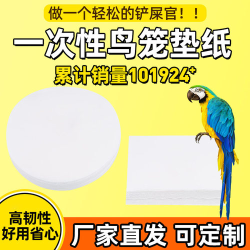 鸟类垫纸接粪纸沈溪鸟站架量多低