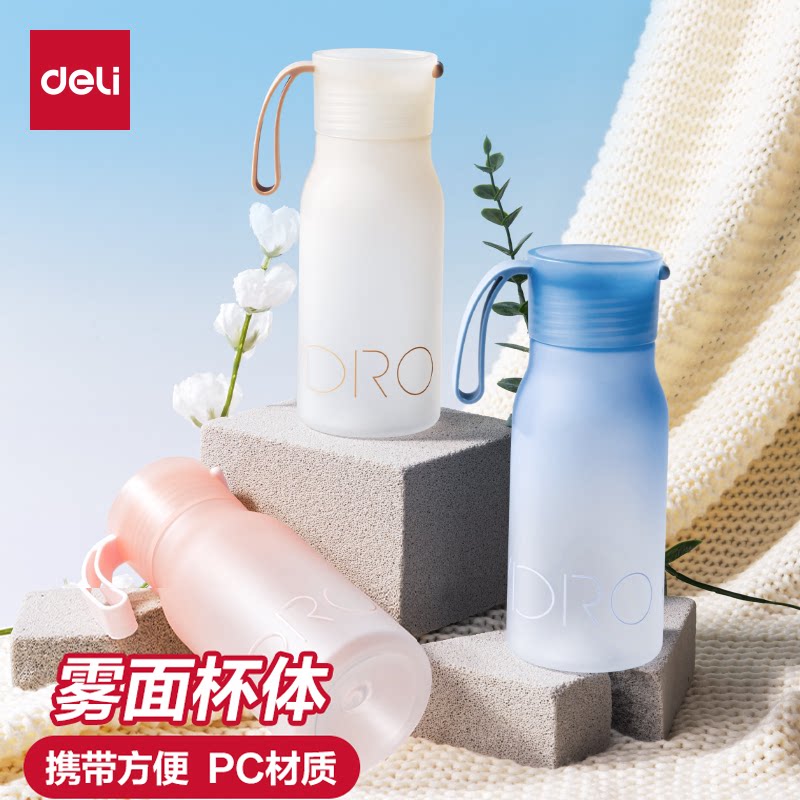 得力水杯塑料杯子夏季便携男女学生用运动健身水壶简约防摔随手杯