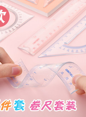 满25包邮得力79520软套尺小学生软直尺透明塑料尺子三角尺3件套装