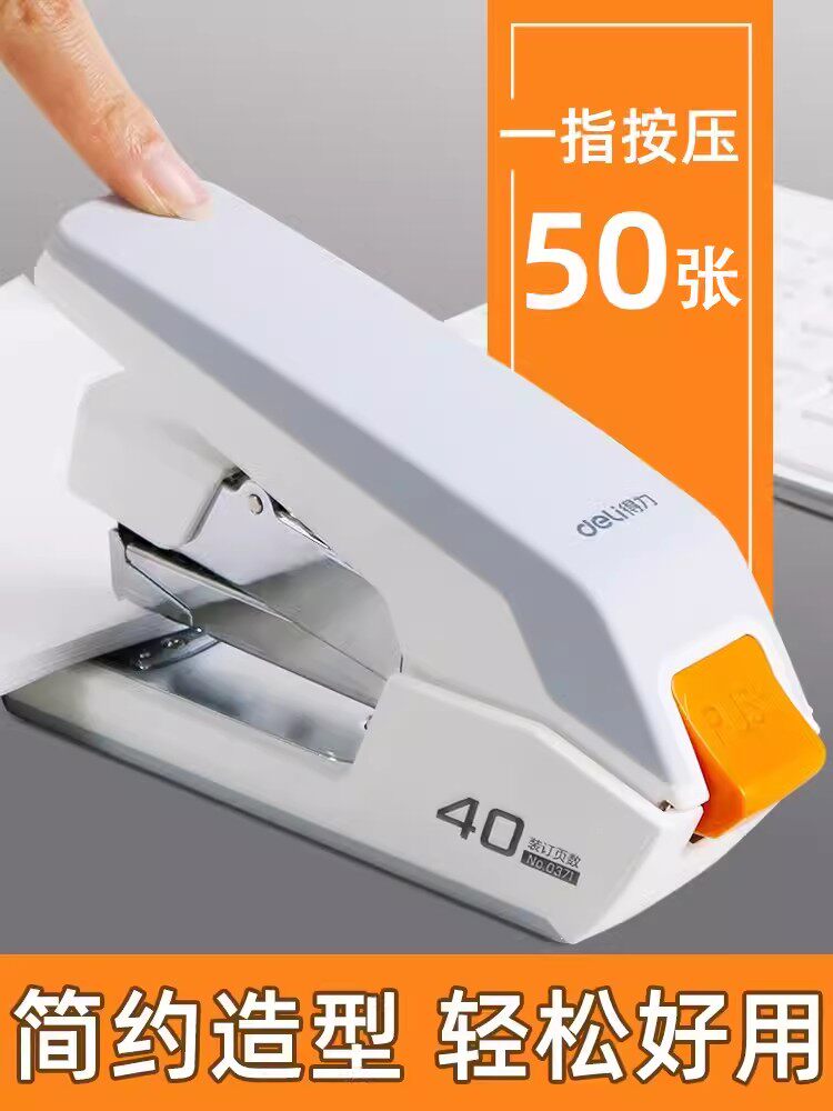 25장 이상 주문시 무료배송 델리 0371 노동절약 스테이플러 40페이지 스테이플이 가능한 두꺼운 타입 학생용 스테이플러