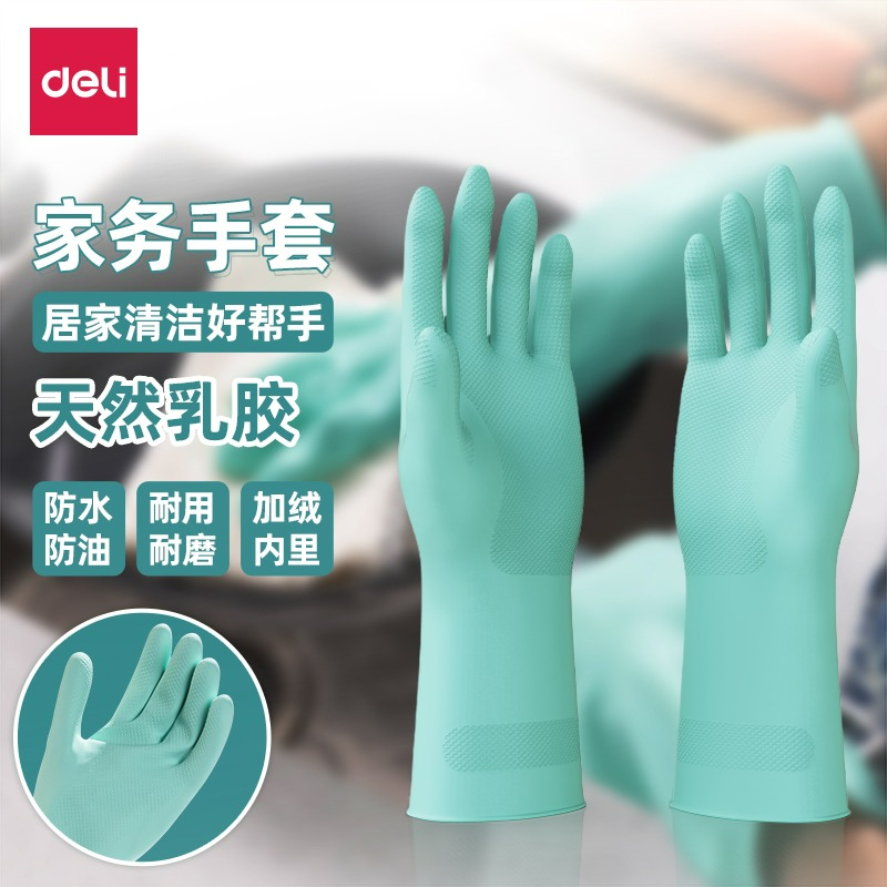 得力乳胶手套加绒防水清洁洗碗