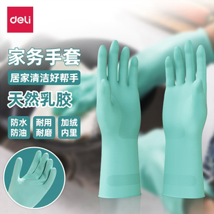 包邮 满25 得力乳胶手套洗碗厨房耐用清洁家用橡胶皮洗衣服加绒防水
