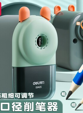 得力0642S大口径卷笔刀手摇削笔器学生特粗洞洞笔加粗铅笔转笔刀