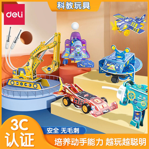 得力物理手工制作科学实验套装
