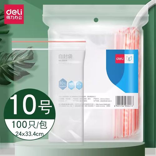 得力10号自封袋加厚透明袋塑料袋