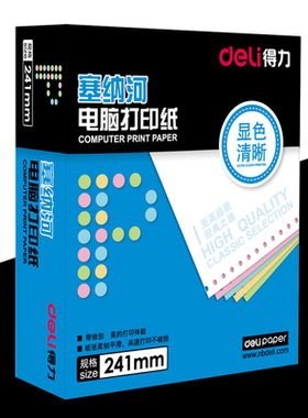 包邮得力N241针式打印纸三联二等分四联三等分二联五联办公出库单