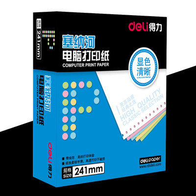 得力包邮三等分出库单针式打印纸