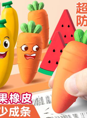得力橡皮擦水果卡通可爱胡萝卜