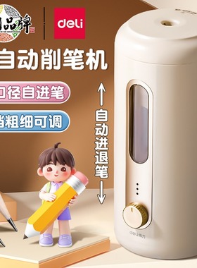得力VA10大口径全自动削笔机学生电动削笔器卷笔刀粗杆铅笔转笔刀