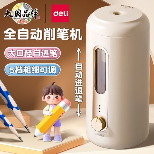 得力全自动充电大口径粗杆削笔机