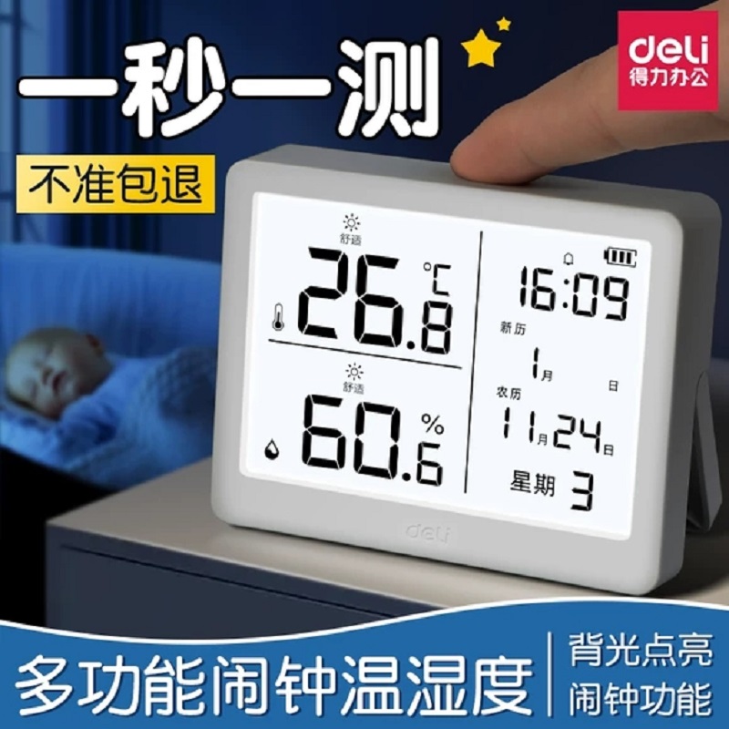得力电子温湿度计家用室内高精准度数显婴儿房壁挂式湿度计温度表 五金/工具 温湿度计 原图主图