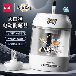 得力大口径电动卷笔刀自动削笔机学生特粗杆洞洞笔加粗铅笔转笔刀