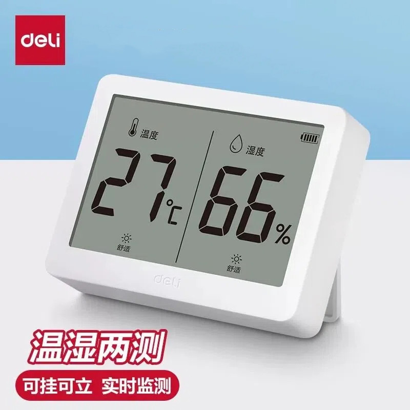 得力电子温湿度计家用室内高精准度数显多功能婴儿房温度计湿度表