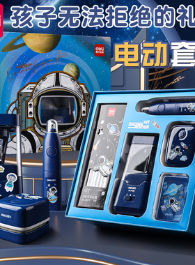 包邮得力68910问苍穹电动文具套装学生礼盒电动削笔机桌面吸尘器