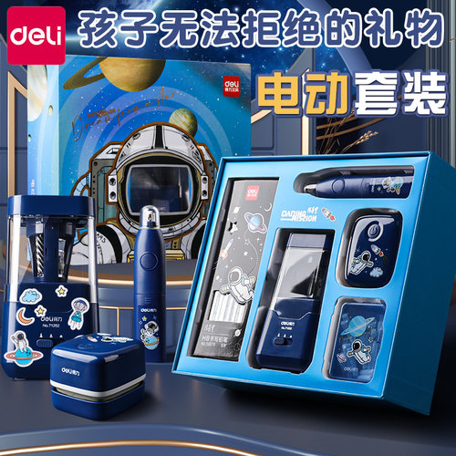 包邮得力68910问苍穹电动文具