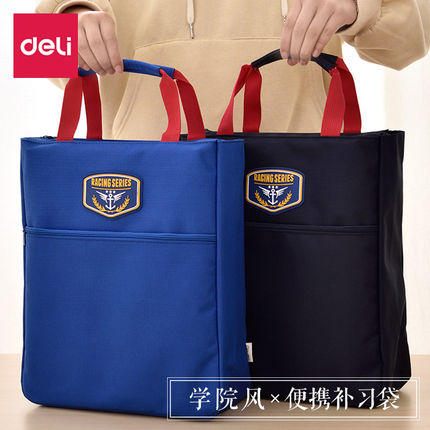 得力手提补习袋补课包试卷收纳袋