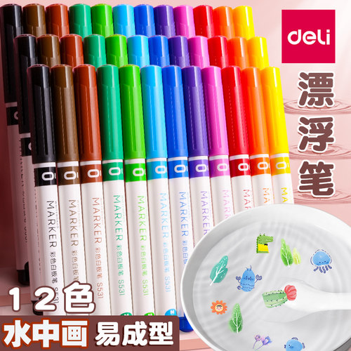 得力漂浮笔彩色白板笔水中画画笔