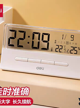 得力透明屏闹钟起床神器带温湿度
