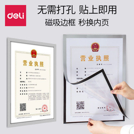 得力50871磁性展示贴a4海报框