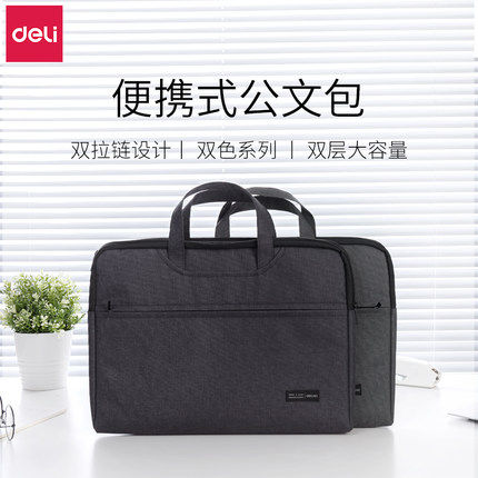 得力手提公文包拉链商务收纳