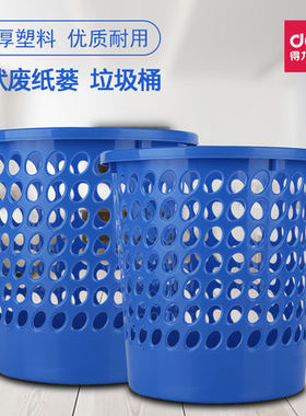 得力耐用办公塑料垃圾桶满25包邮