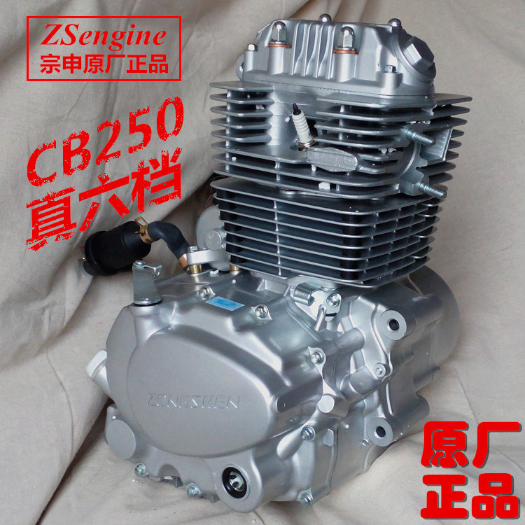 宗申原厂全新越野摩托车改装6个前进档高速巡航 CB250 六档发动机在类目 摩托车/装备/配件, 摩托车配件, 摩托车发动机中 - 来自Buy2taobao.com提供专业的淘宝代购服务