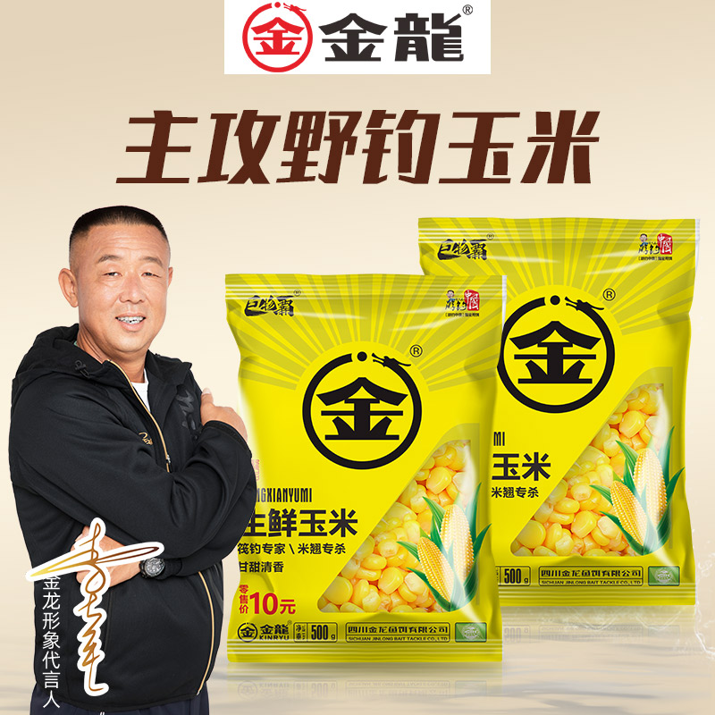 金龙鲜玉米大物专攻翘嘴窝料