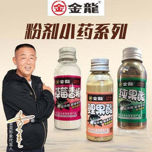 金龙鱼春季粉剂小药野钓黑坑饵料
