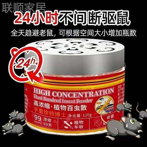 德避国驱鼠驱膏蚊膏老赶鼠驱神器强力室车鼠凝胶无毒家用内用厨房