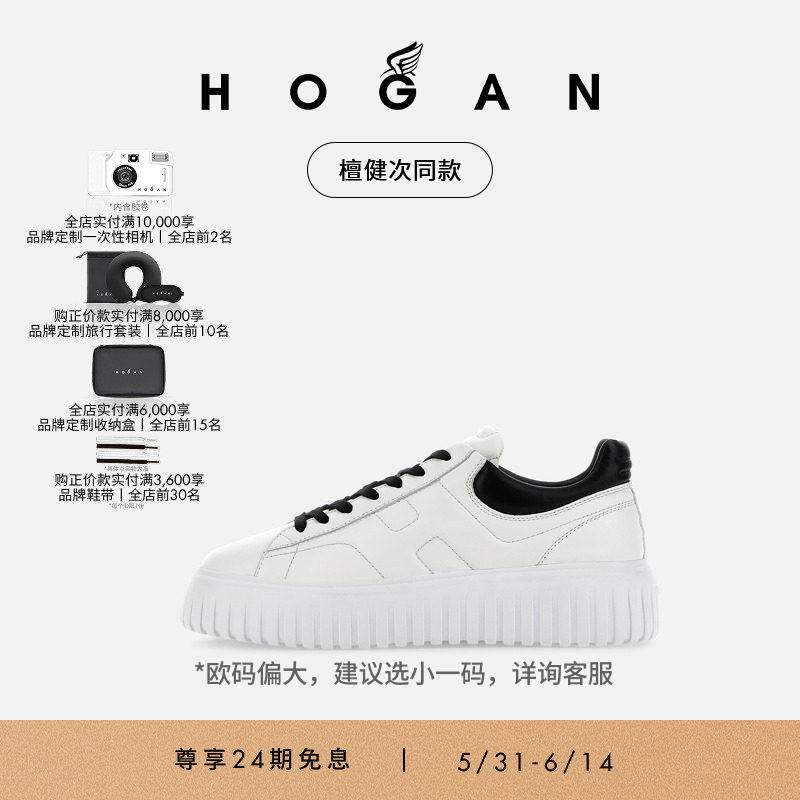 【檀健次同款】HOGAN男鞋H-Stripes系列饼干鞋休闲鞋厚底鞋