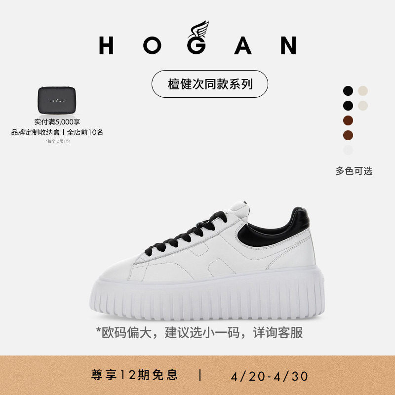 【檀健次同款】HOGAN情侣款H-Stripes系列休闲时尚鞋厚底鞋饼干鞋
