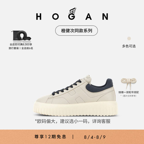 HOGANH-Stripes系列运动休闲鞋