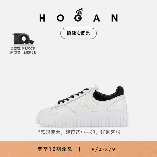 HOGAN男鞋H-Stripes系列饼干鞋