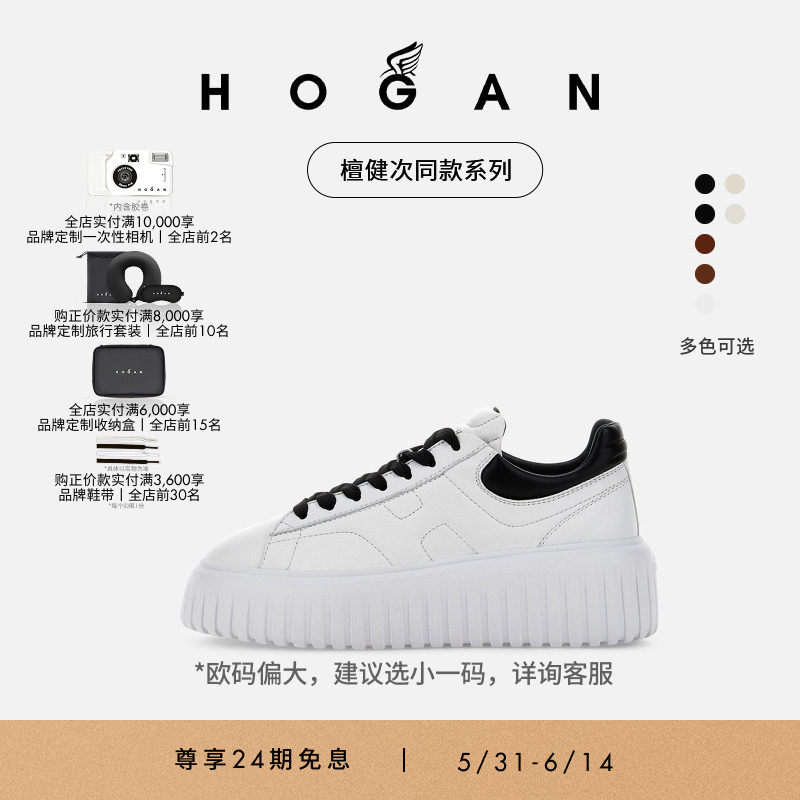 【檀健次同款】HOGAN情侣款H-Stripes系列厚底鞋饼干鞋