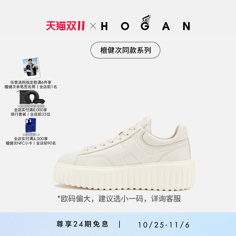 【檀健次同款系列】HOGAN女鞋H-Stripes系列复古休闲鞋厚底饼干鞋