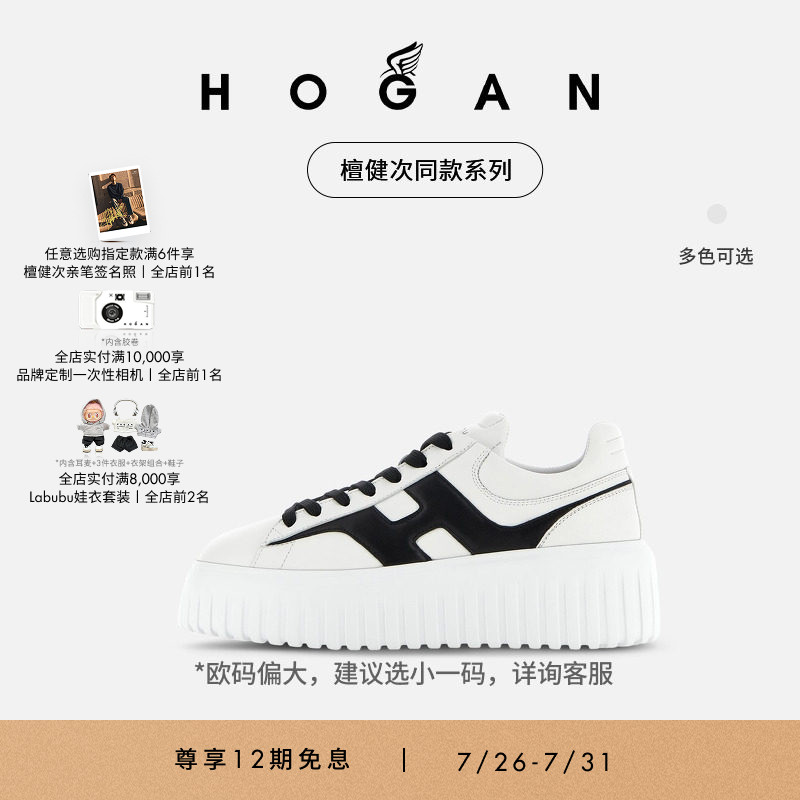 【檀健次同款系列】HOGAN情侣鞋H-Stripes系列休闲复古厚底饼干鞋