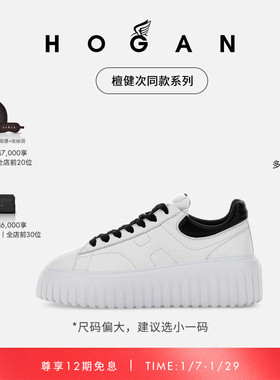 【檀健次同款】HOGAN情侣款H-Stripes系列休闲时尚鞋厚底鞋饼干鞋