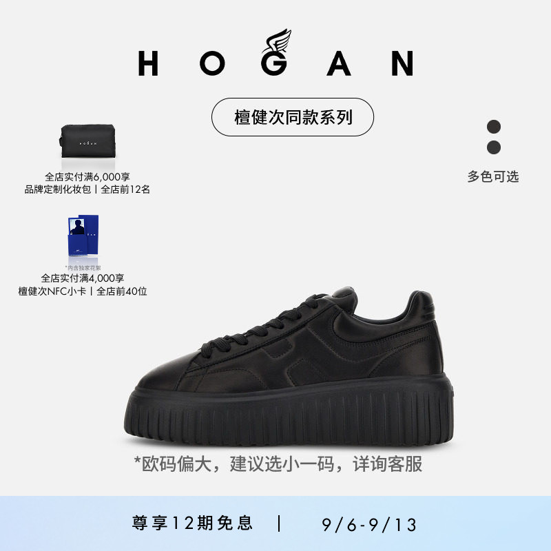 【檀健次同款系列】HOGAN情侣鞋H-Stripes系列休闲饼干鞋厚底鞋