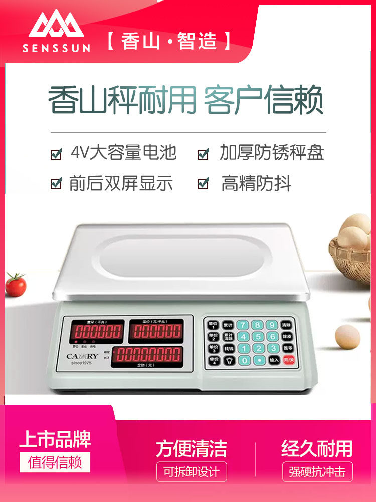 2025款电子秤商用小型高精度称重台秤公斤厨房30kg香山防水计价秤