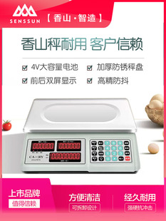 2025款电子秤商用小型高精度称重台秤公斤厨房30kg香山防水计价秤