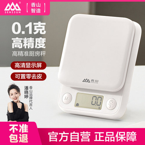 senssun厨房秤0.1g高精准度