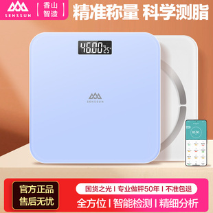 体脂秤体重秤家用精准称重电子秤香山自营人体秤智能测脂减肥专用