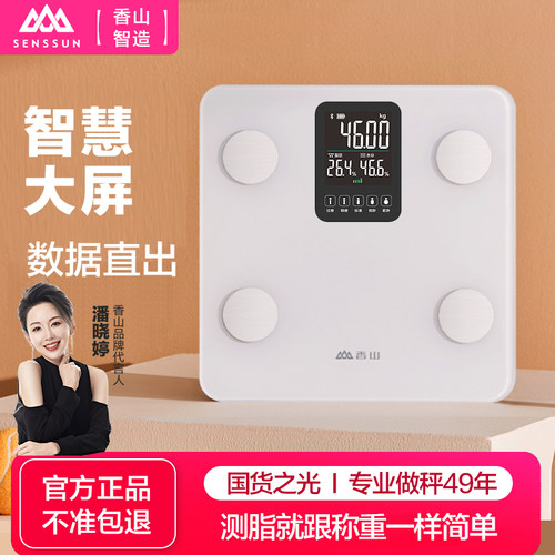 智能体脂秤家用电子秤体重秤小型人体精准耐用充电香山家庭体脂称